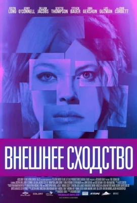 Внешнее сходство (фильм 2014)