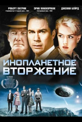 Инопланетное вторжение (фильм 2009)