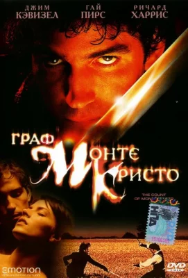 Граф Монте-Кристо (фильм 2002)