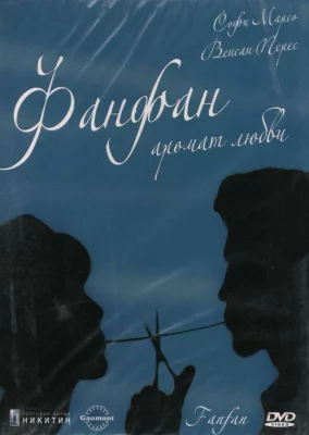 Фанфан – аромат любви (фильм 1993)