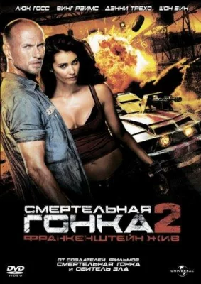 Смертельная гонка 2: Франкенштейн жив (фильм 2010)