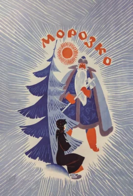 Морозко (фильм 1964)