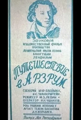 Путешествие в Арзрум (фильм 1937)