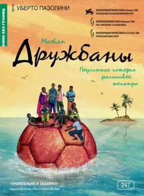 Дружбаны (фильм 2008)