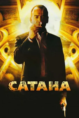 Сатана (фильм 2007)