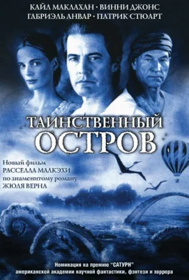 Таинственный остров (фильм 2005)